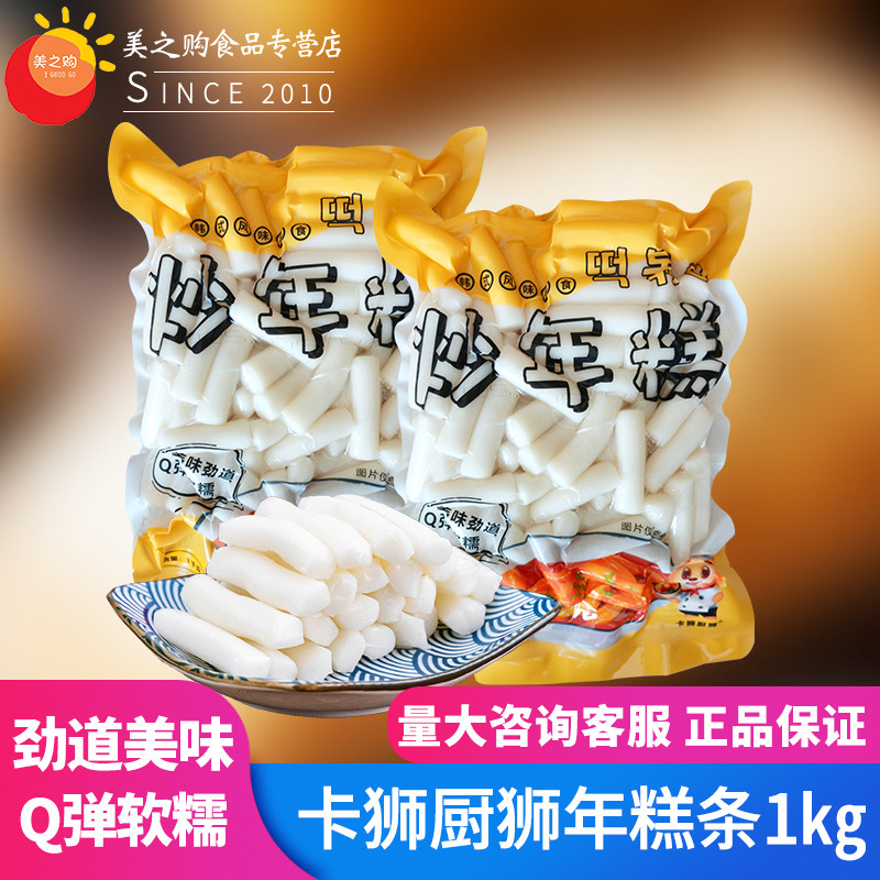 卡狮厨师年糕条2斤装 韩式风味炒年糕条米糕条软糯小吃火锅炸鸡