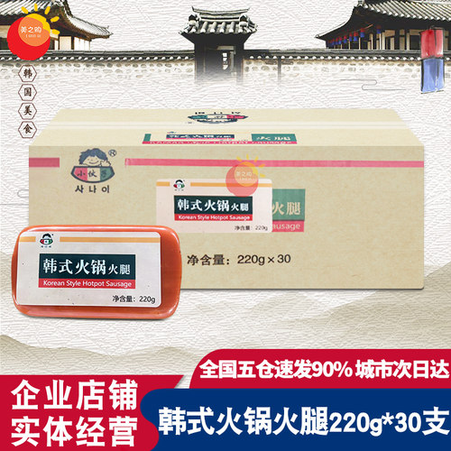 韩式火腿小伙子方便快捷