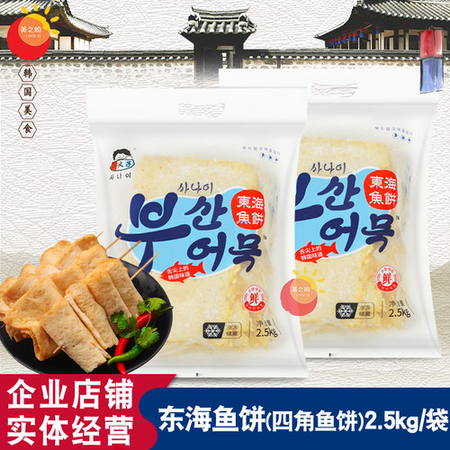 小伙子海鲜鱼饼韩式甜不辣火锅