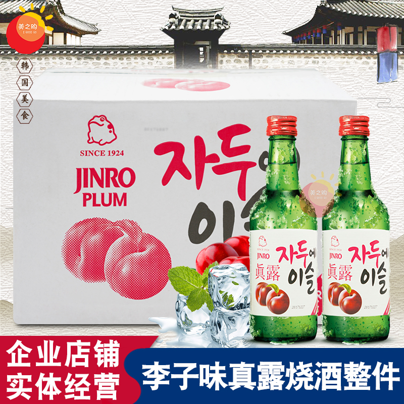 韩国进口真露李子味烧酒真露烧酒清酒果味蒸馏酒 李子味烧酒20瓶