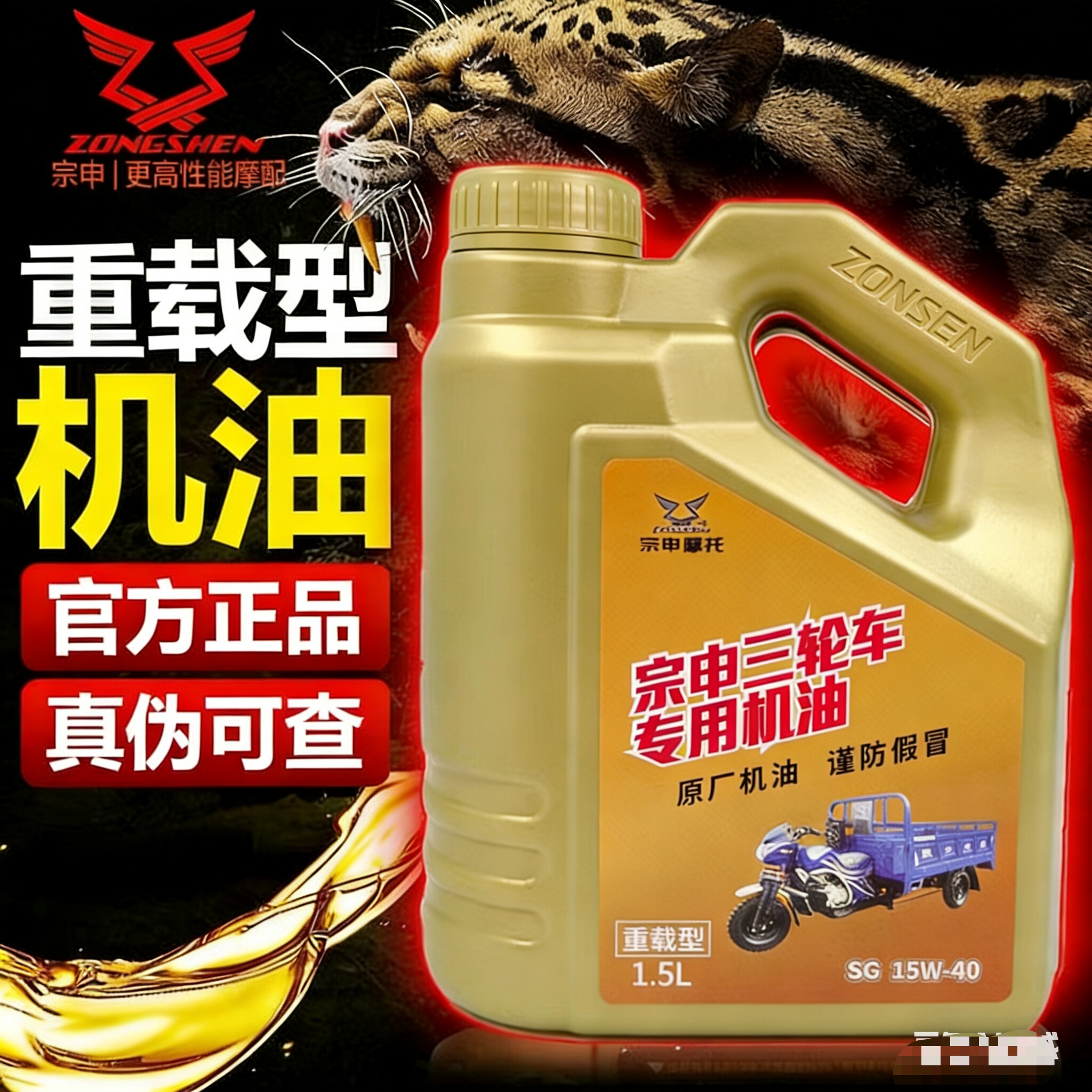 宗申重载型三轮摩托车专用机油正品本田大江润滑油四冲程四季通用