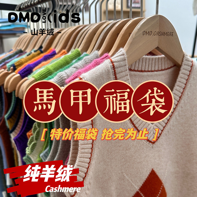 DUMENGDUO儿童纯羊绒衫断码男童女童纯山羊绒长袖背心特价好品质