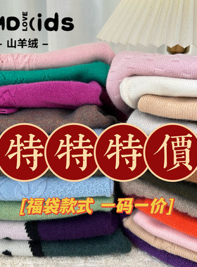 儿童羊绒衫断码男女童长袖特特价