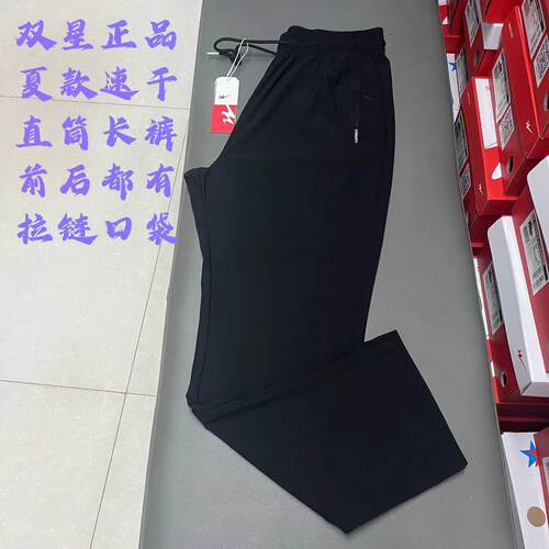 双星名人夏季男士速干直筒运动裤