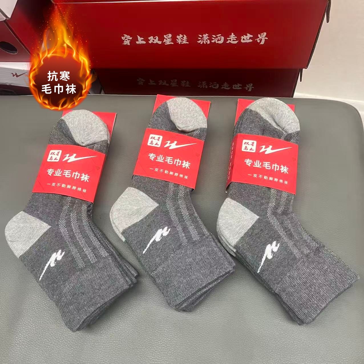 双星毛巾袜正品实体店男中筒冬季棉袜加厚保暖毛巾吸汗女士松口袜