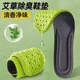 吸汗防臭运动鞋 足大师爆米花艾草味柔软舒适弹力鞋 垫男女同款 垫