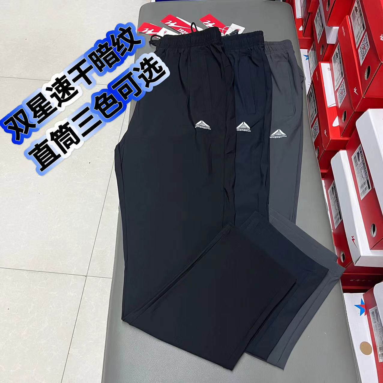 双星名人夏季散口男士运动裤