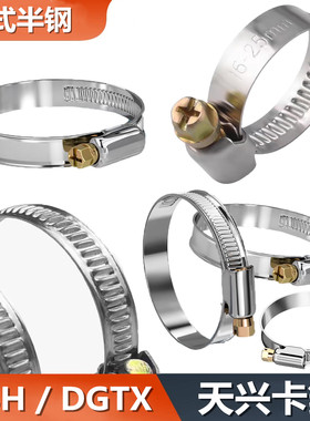 DGTX德式喉箍抱箍水管卡子天兴卡箍安邦不锈钢管夹管箍ABH喉箍