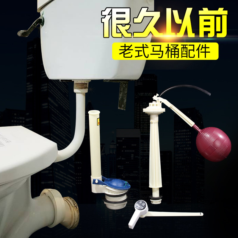 老式马桶水箱配件分体浮球阀进水阀通用款排水管拔手冲水器坐便器图片