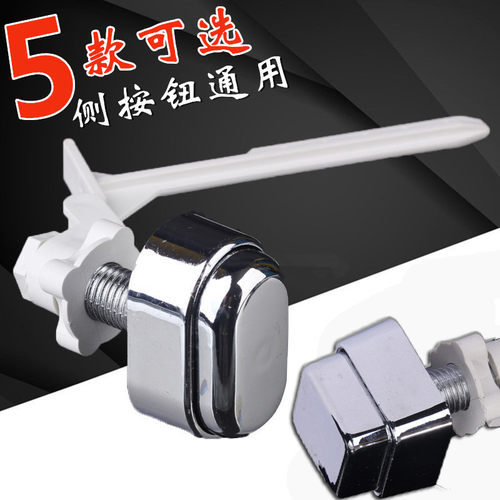 马桶配件按钮椭圆形老式侧扳拨手按压坐厕所座便器水箱开关通用