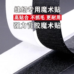魔术贴强力双面带背胶粘扣勾面自粘带窗帘纱窗门帘子母粘贴条带