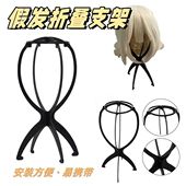 假发支架放置头发支撑架理发店专用塑料折叠护理工具配件头套架子