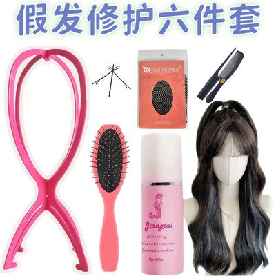 假发护理五件套装专用小钢梳发卡护理液弹力发网固定假发收纳支架