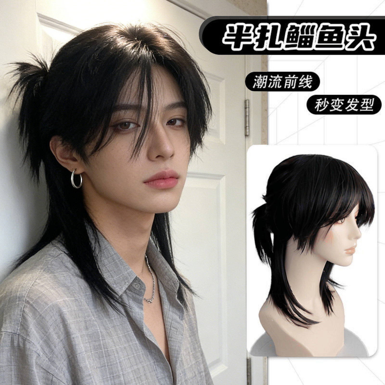 狼尾个性男士短发日系中分武士头短直发哥特风男生鲻鱼头造型可扎