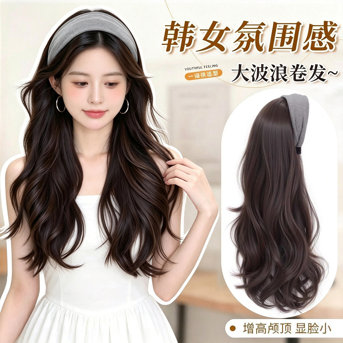 佰芙美发箍假发大波浪显发量图片