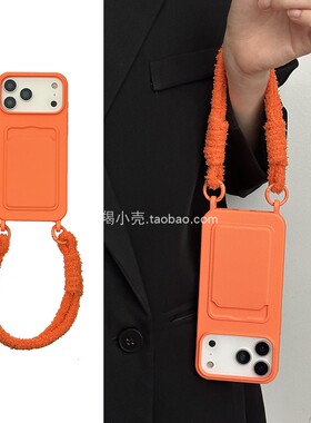 新款简约防丢橙色插卡挂绳17适用于苹果16promax手机壳15带挂钩iPhone14pro毛绒手绳12/13全包女
