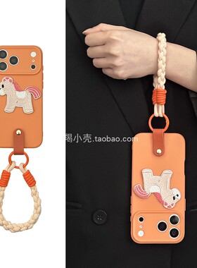 橙色布艺刺绣小马17promax手机壳16新款双股编织挂绳适用于iphone15promax可手提14pm苹果1312便携软套女