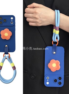高级撞色深蓝橙色小花支架手腕绳iPhone17promax手机壳16手提绳适用于苹果15全包14软硅胶13防丢便携12pm女