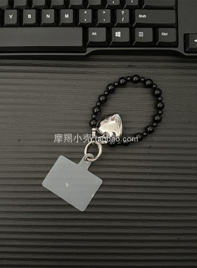 百搭大小黑色串珠爱心挂件手机链条手腕防丢短款挂绳包包ccd挂饰