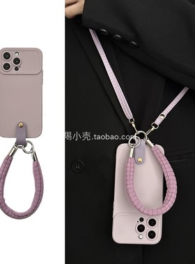 极简纯色气质紫色高级感软硅胶防丢手绳17promax适用于iphone15pro手机壳斜挎背带14pm苹果16全包12防摔13女