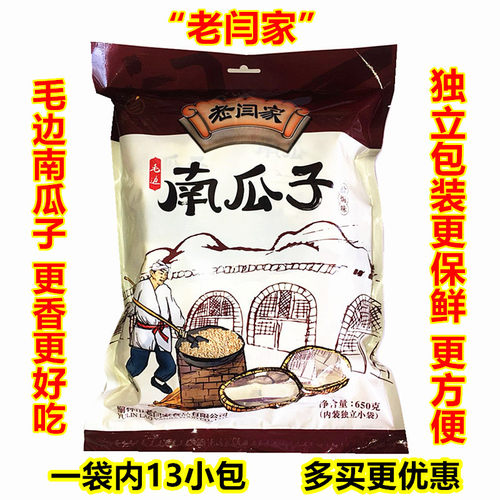 老闫家毛边南瓜子650克独立包装