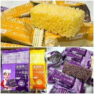 亲亲陕北小米脆脆268克/袋 黑小米脆脆黄小米脆脆小米酥