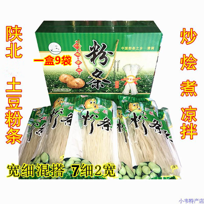 陕北特产手工粉条 土豆洋芋粉条 清涧小毛礼盒粉条独立9袋装