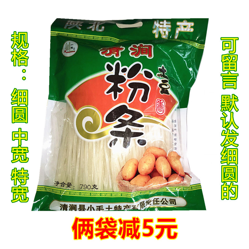 陕北清涧小毛土豆粉条洋芋火锅