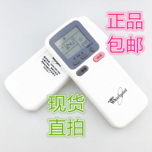 原厂原装惠而浦空调遥控器