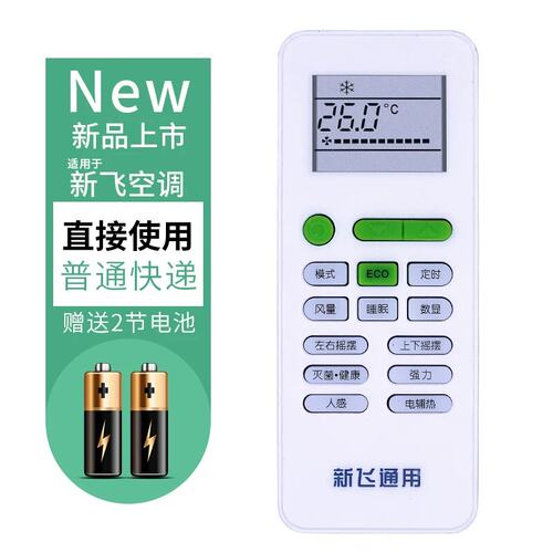新飞空调遥控器通用全部