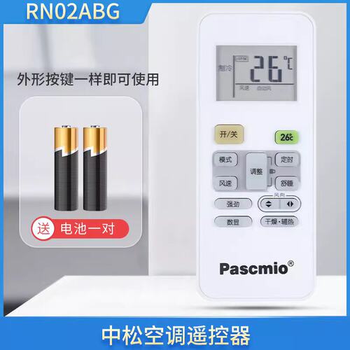 原装版中松空调遥控器小天鹅