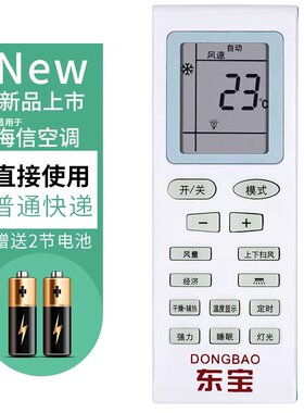 原装版东宝申花空调遥控器夏立夏新帝智KEG韩电天津松下康佳新飞