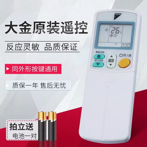 原厂原装款大金空调遥控器