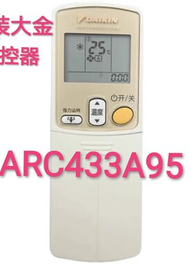 原厂原装大金空调遥控器ARC433A95通用ARC433A75 A49/84/A98/A93