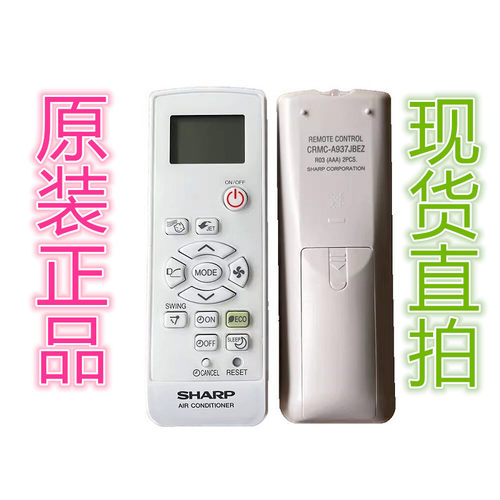 原装SHARP夏普空调遥控器
