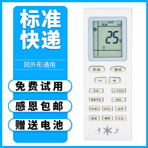 原装Snowflk/雪花空调遥控器002B