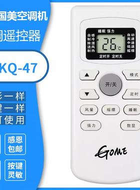 原装版国美GOME空调遥控器