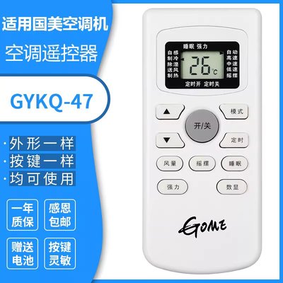 原装版国美GOME空调遥控器