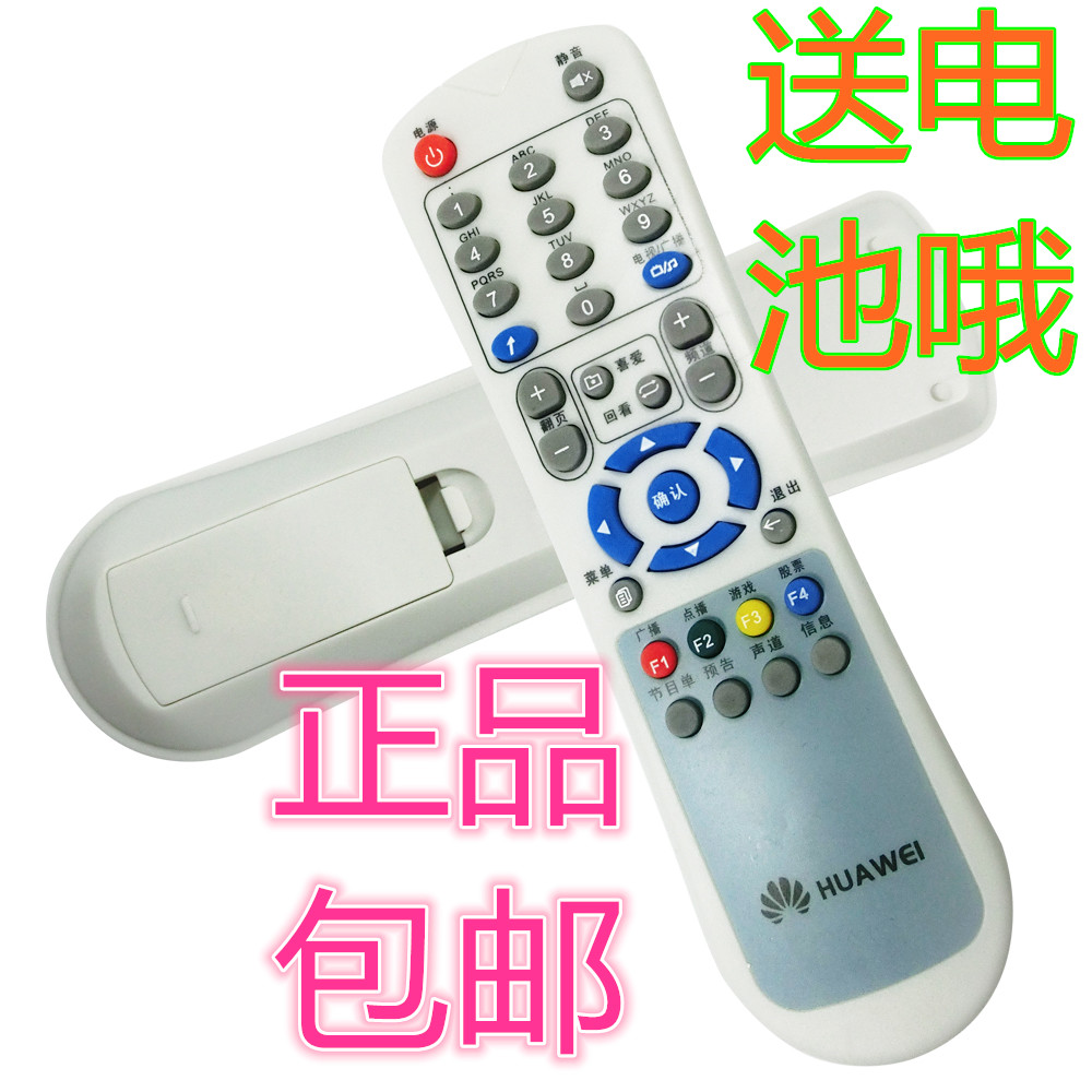 包邮杭州绍兴宁波云南华为数字电视机顶盒遥控器C2300C3100 B3201