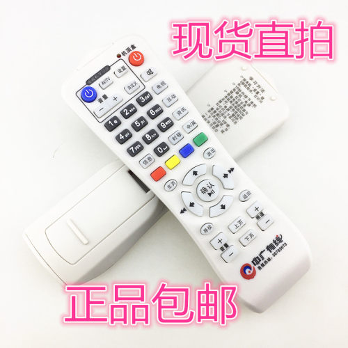 温州中广有线数字电视遥控器