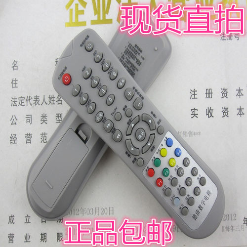 包邮DVB-DQ001湖州地区 南浔 德清机顶盒遥控器 数字电视遥控器