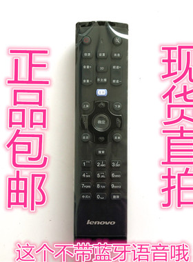 包邮原装联想电视遥控器智能系列 RCA2132A11、32A21Y、42A11现货
