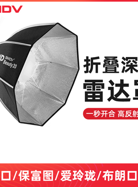 SMDV韩国FLIP Beauty20/24折叠雷达罩快装抛物线柔光箱便携柔光罩