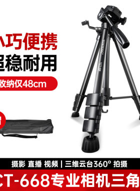 云腾VCT -668专业三脚架单反相机拍摄手机录像自拍直播补光灯灯架
