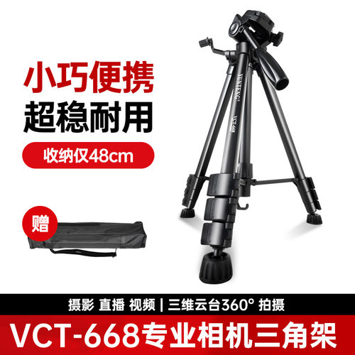 云腾VCT -668专业三脚架单反相机拍摄手机录像自拍直播补光灯灯架