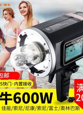 神牛AD600 BM外拍灯摄影灯摄影棚单反高速同步索尼佳能相机闪光灯