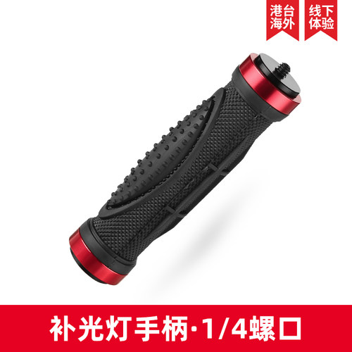 iwata补光灯手柄 手持支架稳定器把手闪光灯底座便携摄影配件