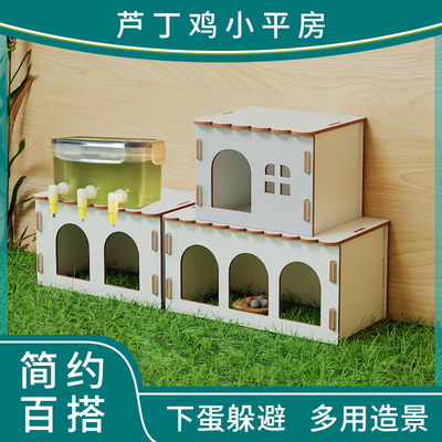 芦丁鸡造景产蛋躲避木屋