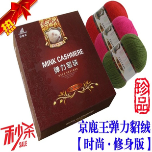 特价正品京鹿王6+6貂绒毛线 免缩洗手编机织貂绒毛线羊绒线包邮