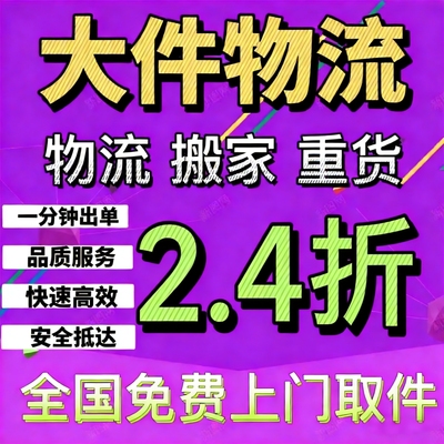 德邦寄快递大件物流代下单重货搬家行李零担代发京东顺丰安能优惠